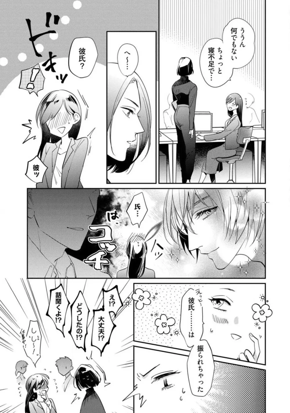 愛の飼い方あまえ方〜白猫彼氏は私の胸がお気にいり〜 1-3 Page.51