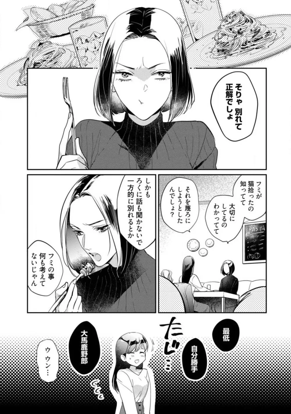 愛の飼い方あまえ方〜白猫彼氏は私の胸がお気にいり〜 1-3 Page.53