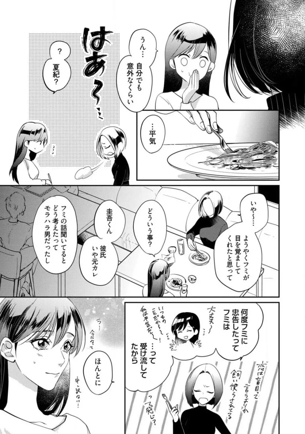 愛の飼い方あまえ方〜白猫彼氏は私の胸がお気にいり〜 1-3 Page.55