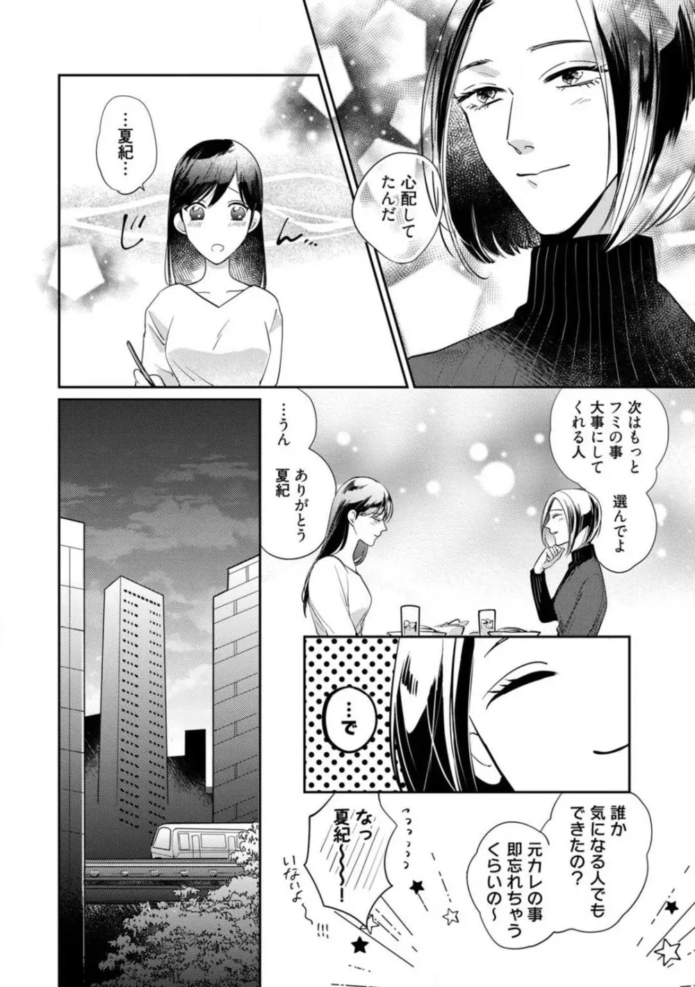 愛の飼い方あまえ方〜白猫彼氏は私の胸がお気にいり〜 1-3 Page.56