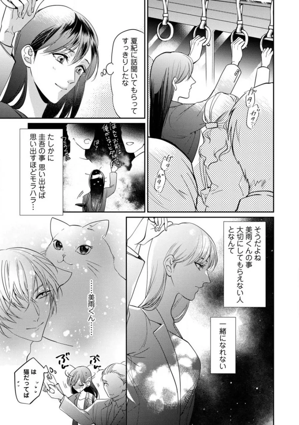 愛の飼い方あまえ方〜白猫彼氏は私の胸がお気にいり〜 1-3 Page.57