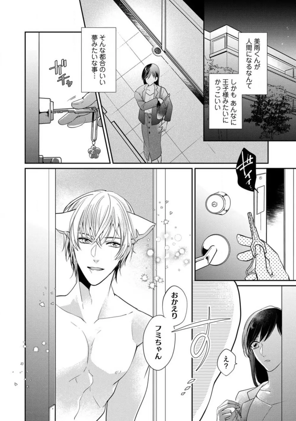 愛の飼い方あまえ方〜白猫彼氏は私の胸がお気にいり〜 1-3 Page.58