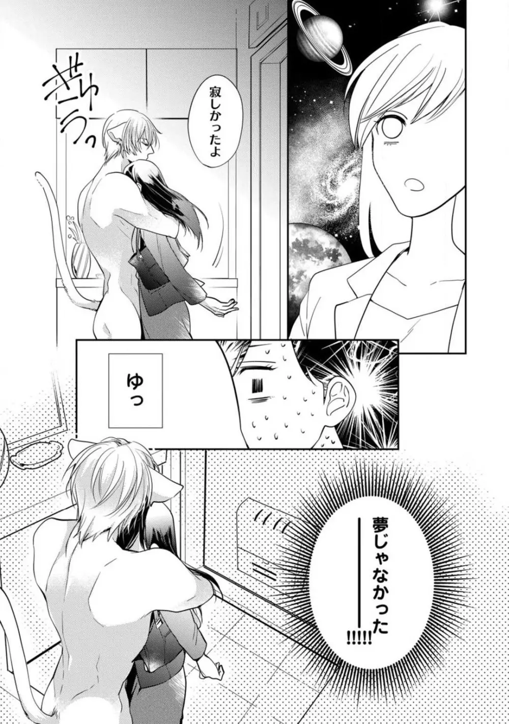 愛の飼い方あまえ方〜白猫彼氏は私の胸がお気にいり〜 1-3 Page.59