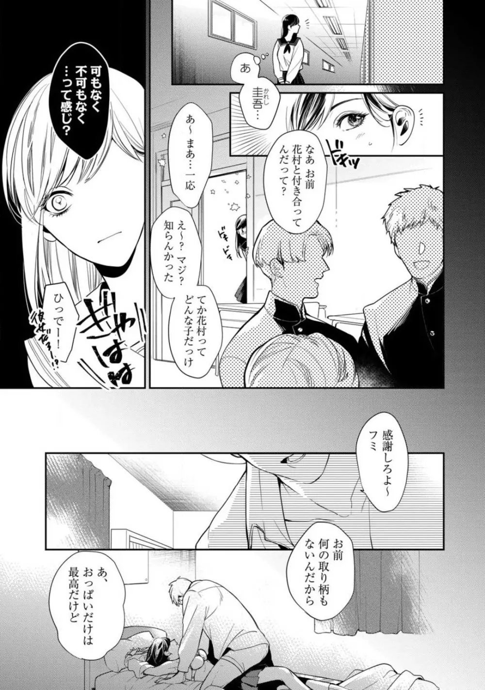 愛の飼い方あまえ方〜白猫彼氏は私の胸がお気にいり〜 1-3 Page.6