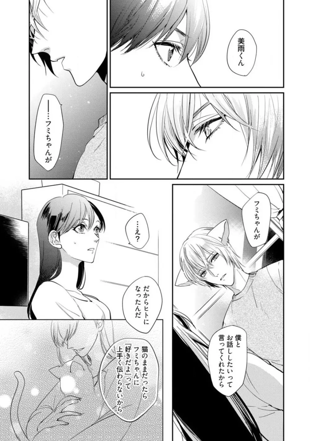 愛の飼い方あまえ方〜白猫彼氏は私の胸がお気にいり〜 1-3 Page.65