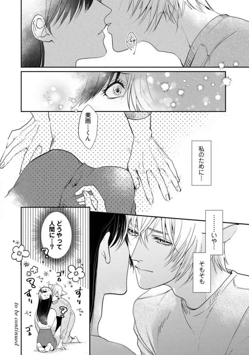 愛の飼い方あまえ方〜白猫彼氏は私の胸がお気にいり〜 1-3 Page.68