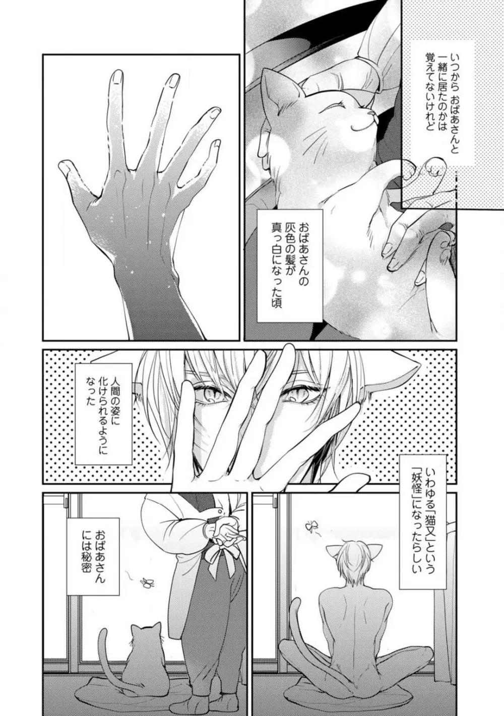 愛の飼い方あまえ方〜白猫彼氏は私の胸がお気にいり〜 1-3 Page.71