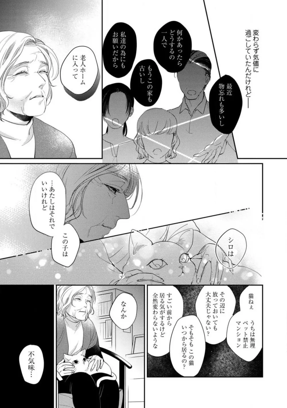愛の飼い方あまえ方〜白猫彼氏は私の胸がお気にいり〜 1-3 Page.72