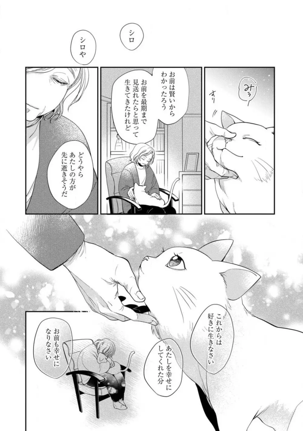 愛の飼い方あまえ方〜白猫彼氏は私の胸がお気にいり〜 1-3 Page.73