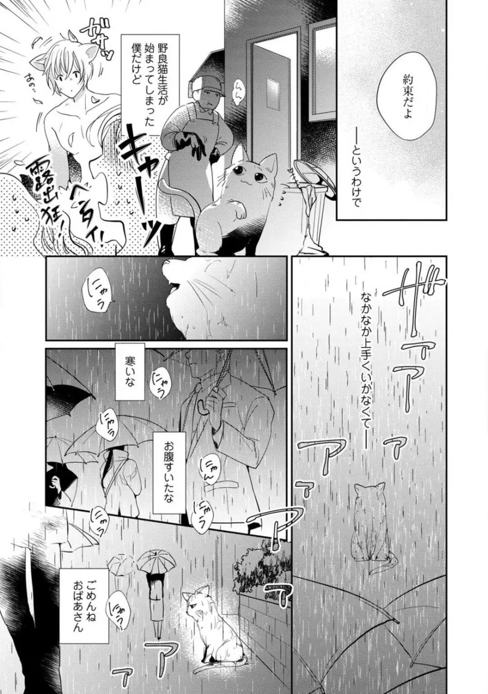 愛の飼い方あまえ方〜白猫彼氏は私の胸がお気にいり〜 1-3 Page.74