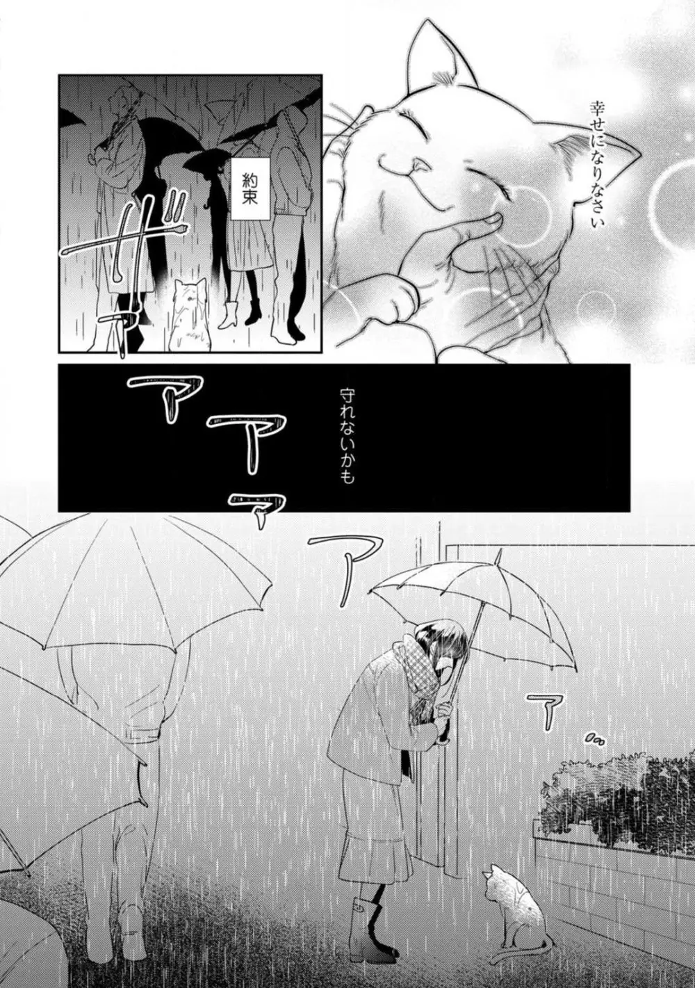 愛の飼い方あまえ方〜白猫彼氏は私の胸がお気にいり〜 1-3 Page.75