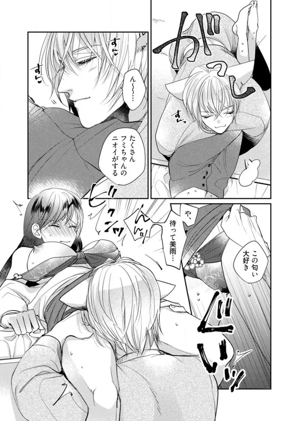 愛の飼い方あまえ方〜白猫彼氏は私の胸がお気にいり〜 1-3 Page.92