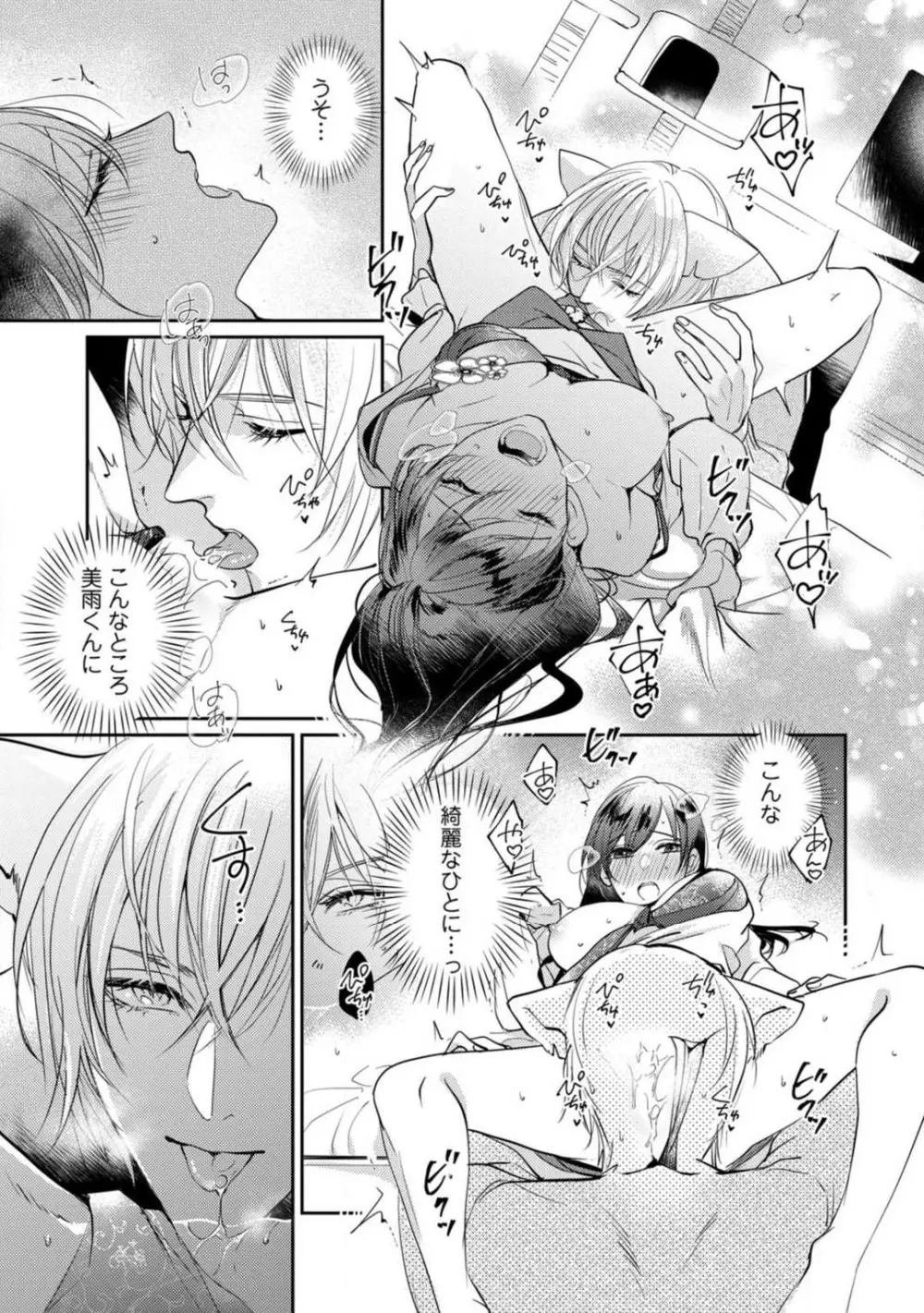 愛の飼い方あまえ方〜白猫彼氏は私の胸がお気にいり〜 1-3 Page.94