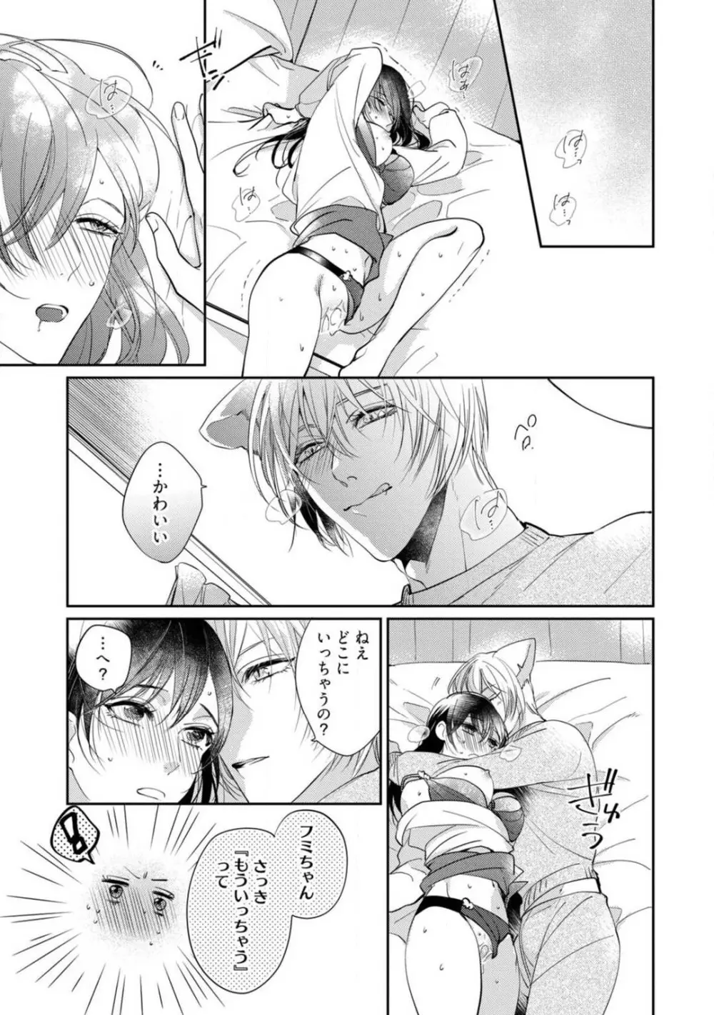 愛の飼い方あまえ方〜白猫彼氏は私の胸がお気にいり〜 1-3 Page.96