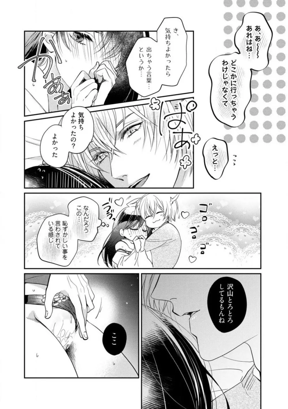愛の飼い方あまえ方〜白猫彼氏は私の胸がお気にいり〜 1-3 Page.97