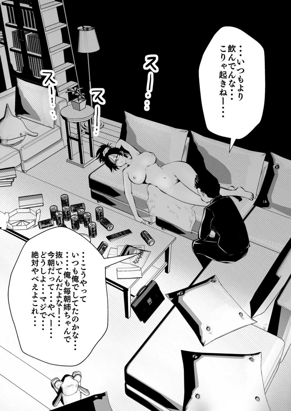 姉と弟とセッ 001-149 Page.29