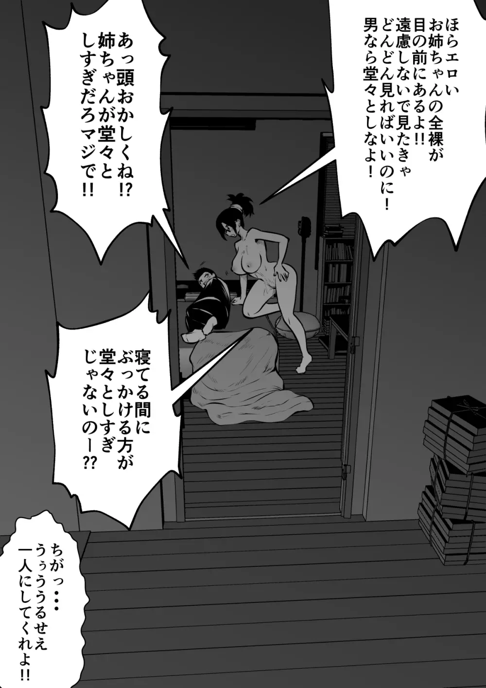 姉と弟とセッ 001-149 Page.78