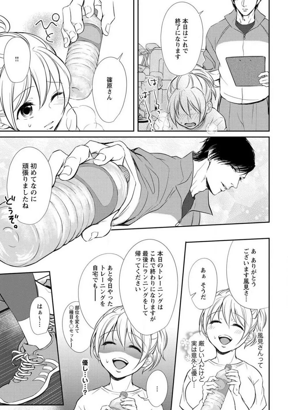 【ピュール】とろけて発情!?蜜恋フィットネス〜猛獣カレの甘濡れ指導 1-6 Page.10