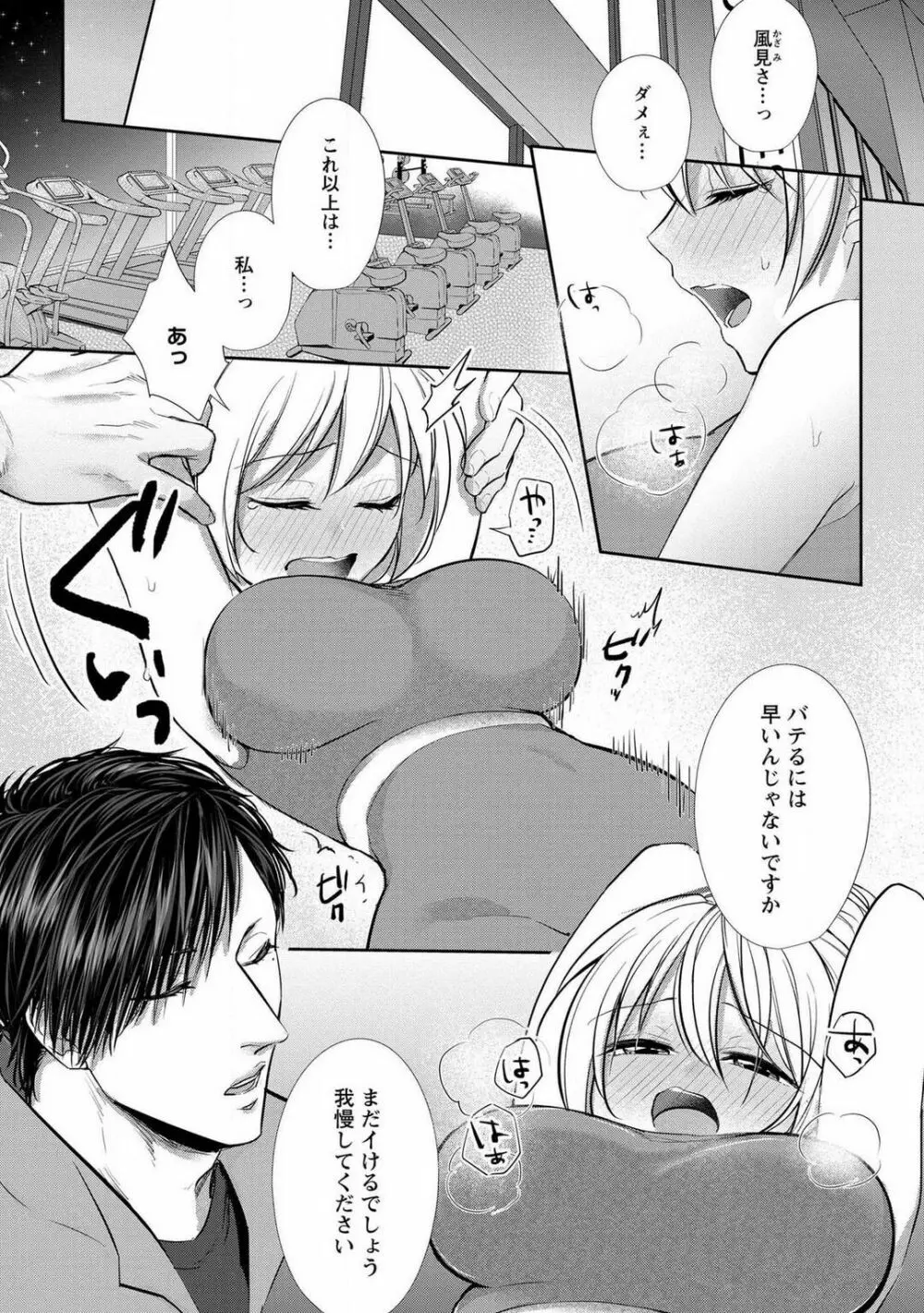 【ピュール】とろけて発情!?蜜恋フィットネス〜猛獣カレの甘濡れ指導 1-6 Page.102