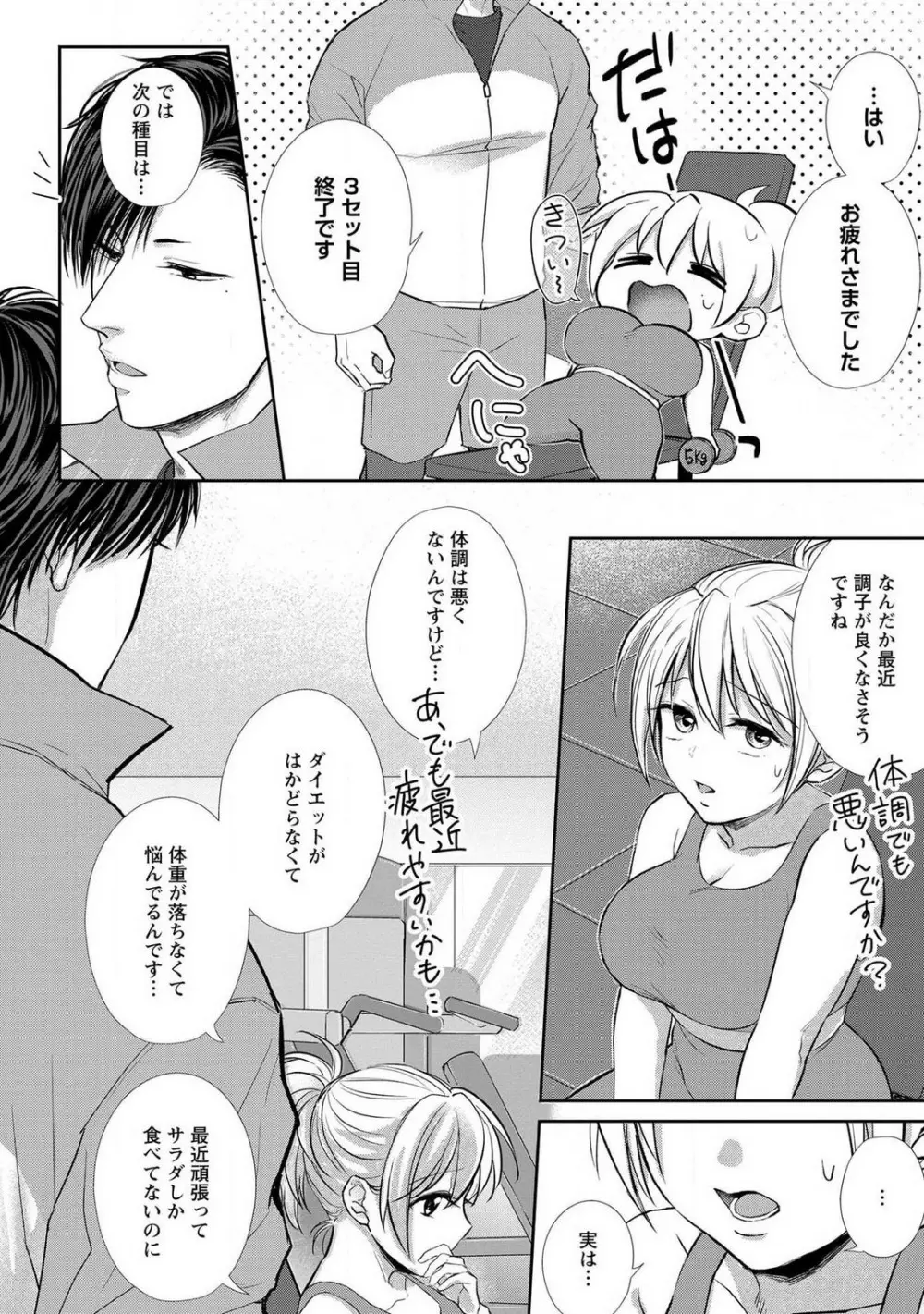 【ピュール】とろけて発情!?蜜恋フィットネス〜猛獣カレの甘濡れ指導 1-6 Page.103