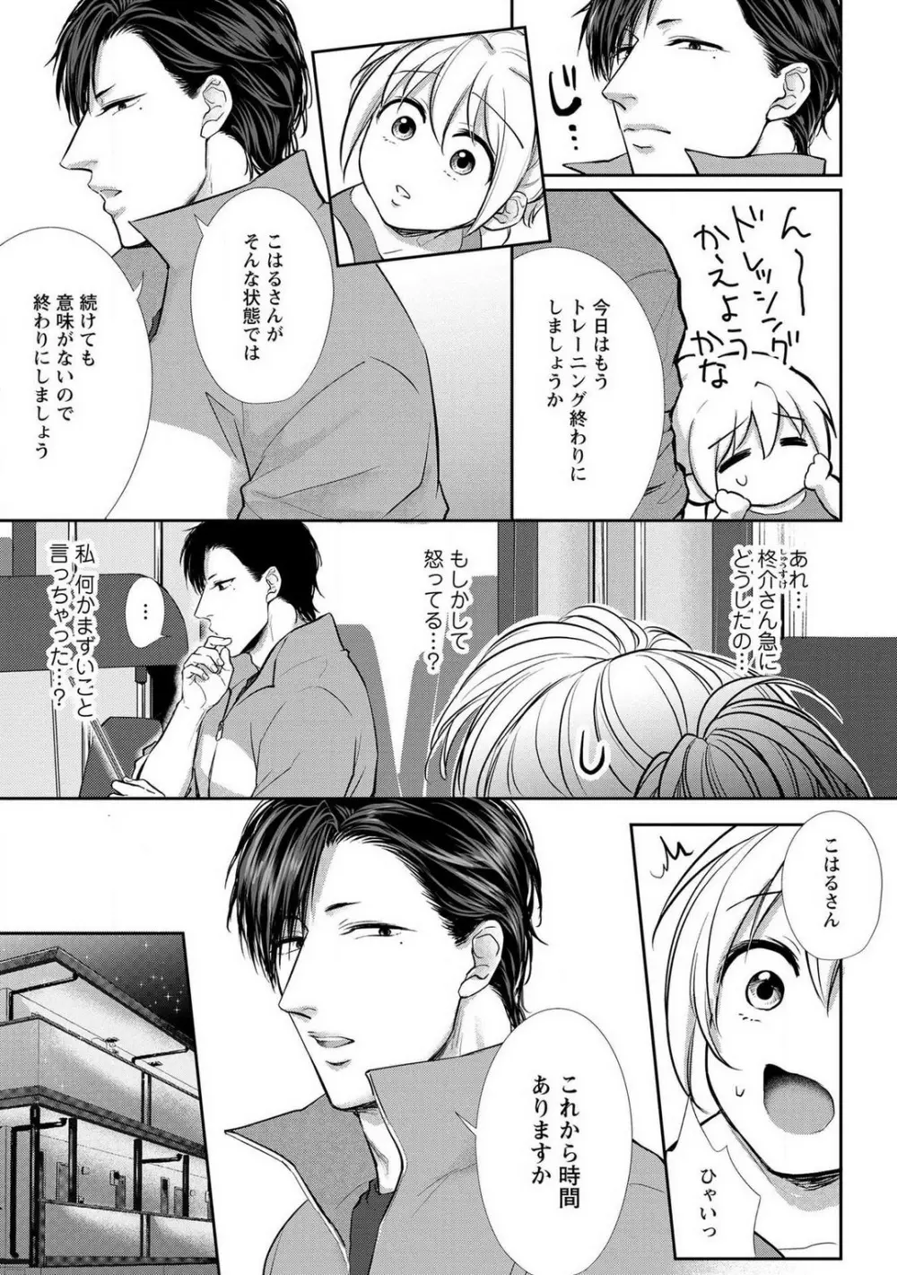 【ピュール】とろけて発情!?蜜恋フィットネス〜猛獣カレの甘濡れ指導 1-6 Page.104