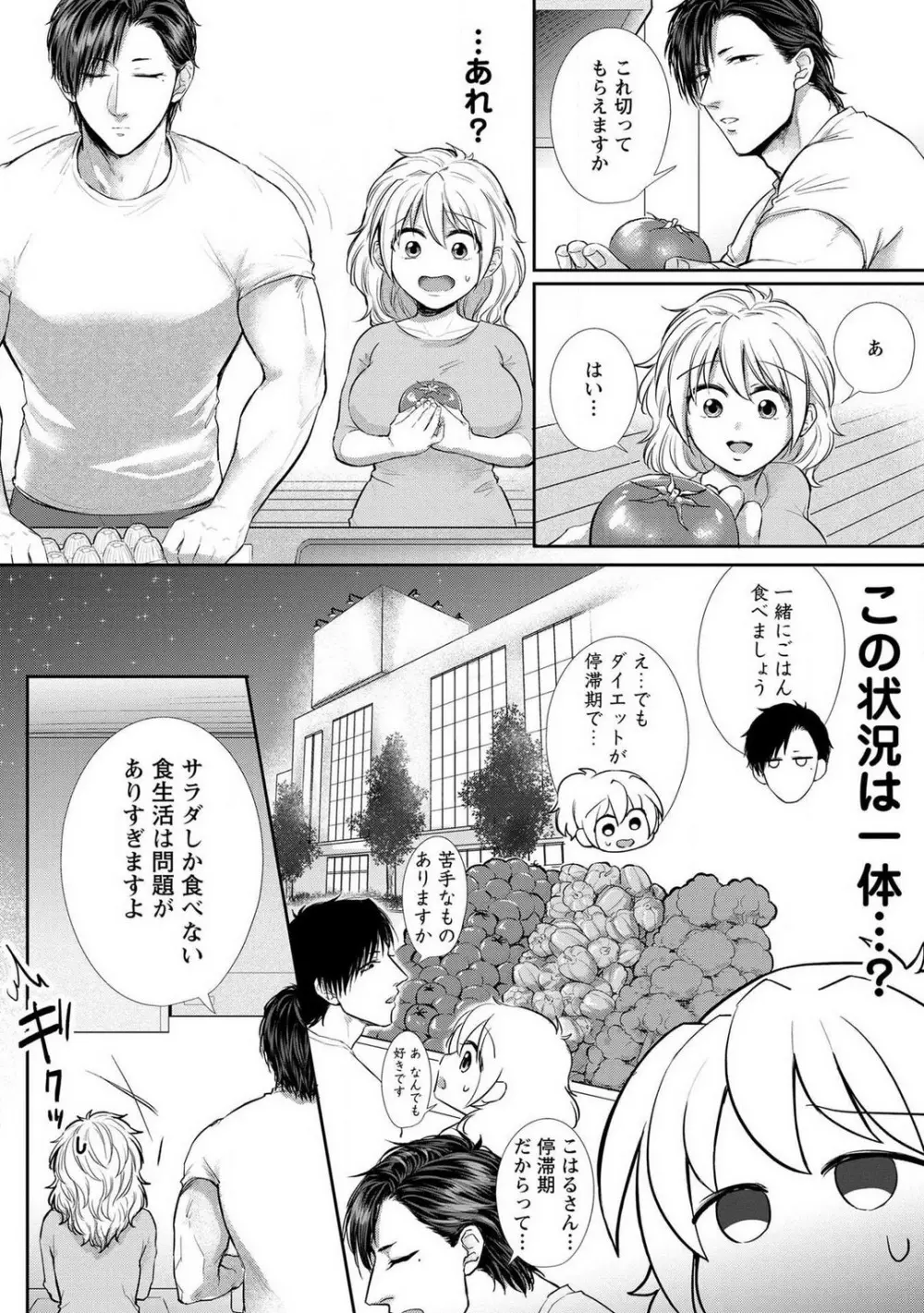 【ピュール】とろけて発情!?蜜恋フィットネス〜猛獣カレの甘濡れ指導 1-6 Page.105