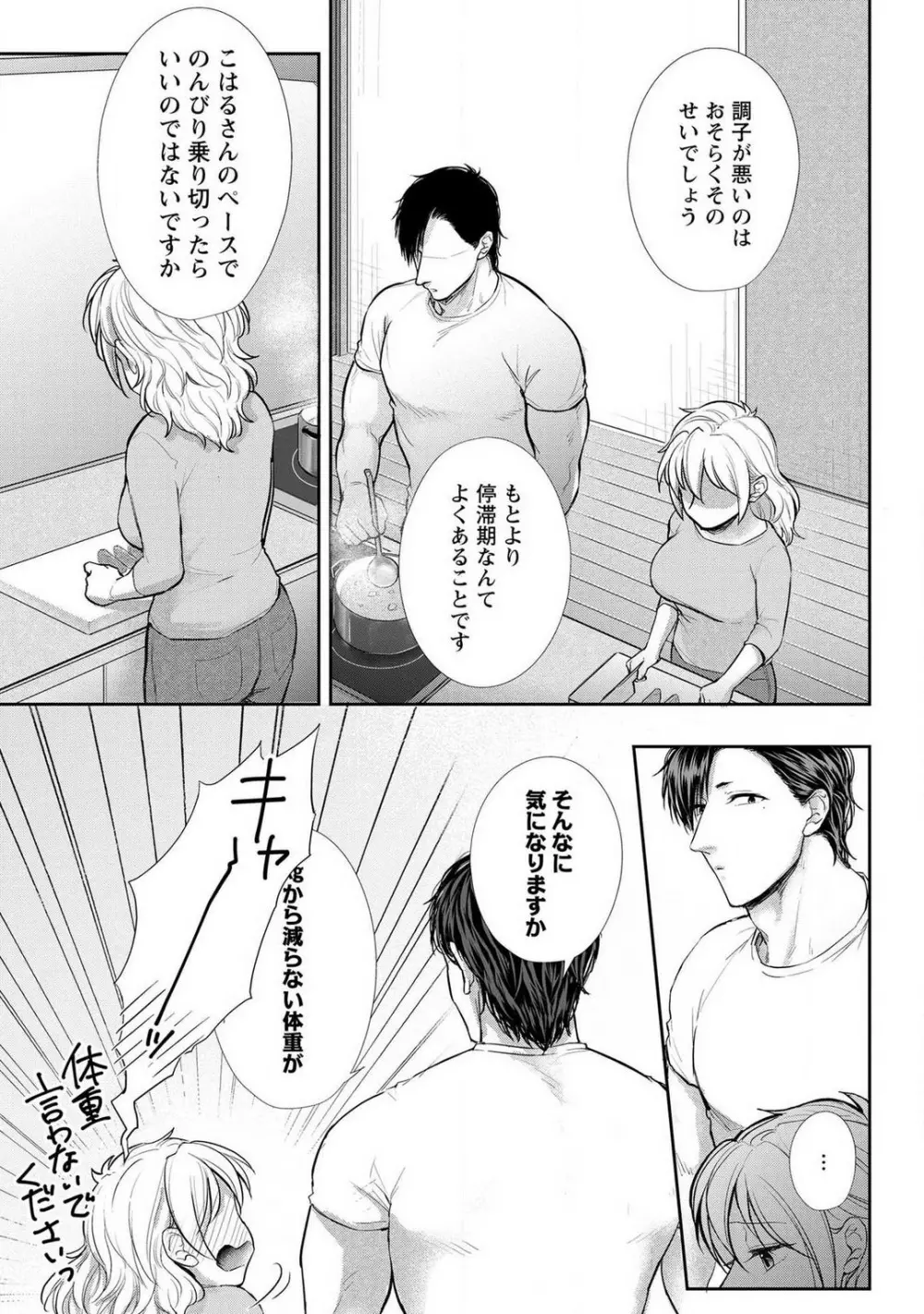 【ピュール】とろけて発情!?蜜恋フィットネス〜猛獣カレの甘濡れ指導 1-6 Page.106