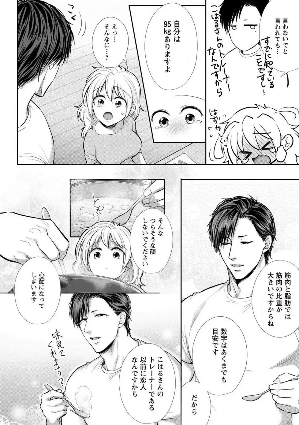 【ピュール】とろけて発情!?蜜恋フィットネス〜猛獣カレの甘濡れ指導 1-6 Page.107