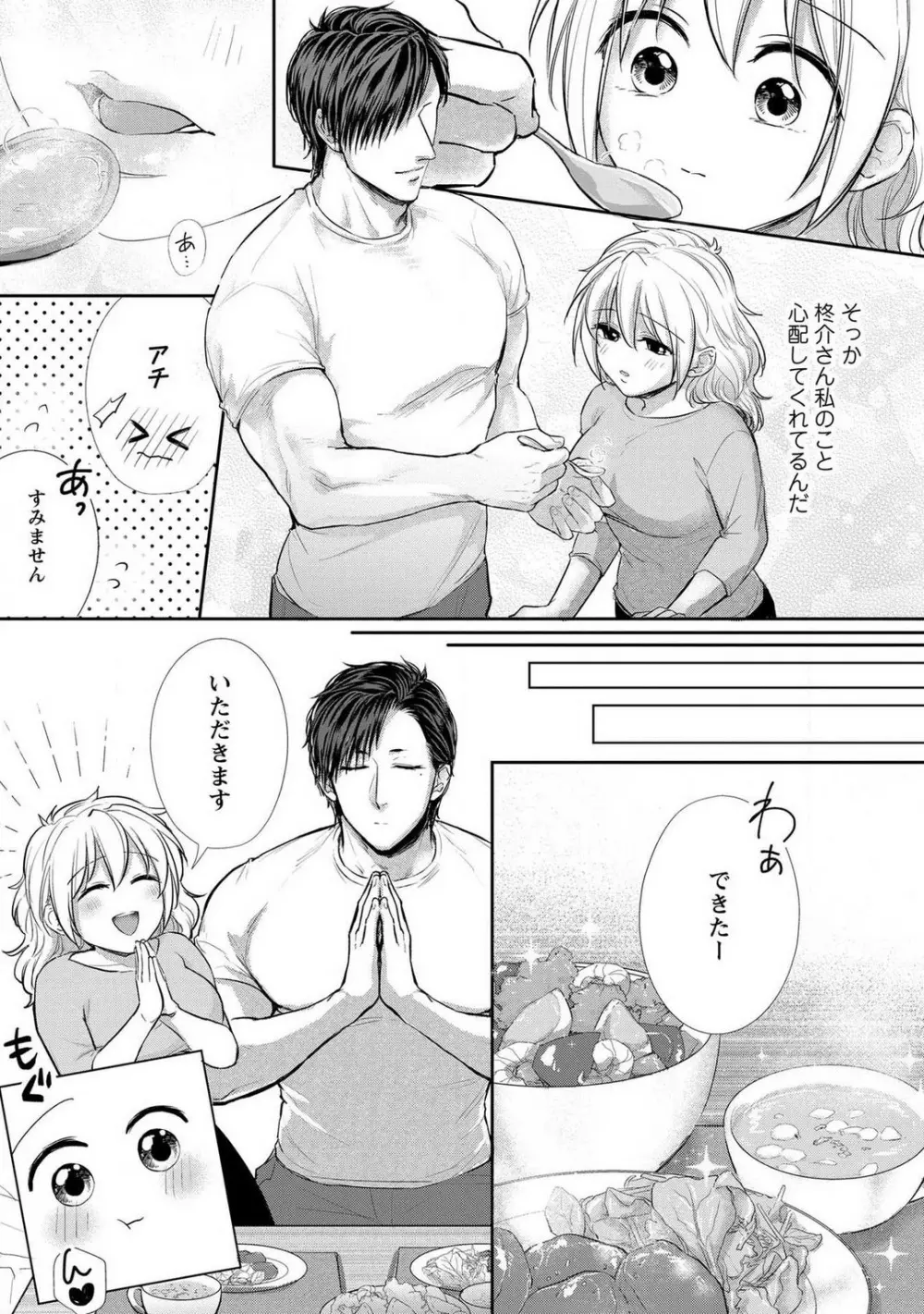 【ピュール】とろけて発情!?蜜恋フィットネス〜猛獣カレの甘濡れ指導 1-6 Page.108