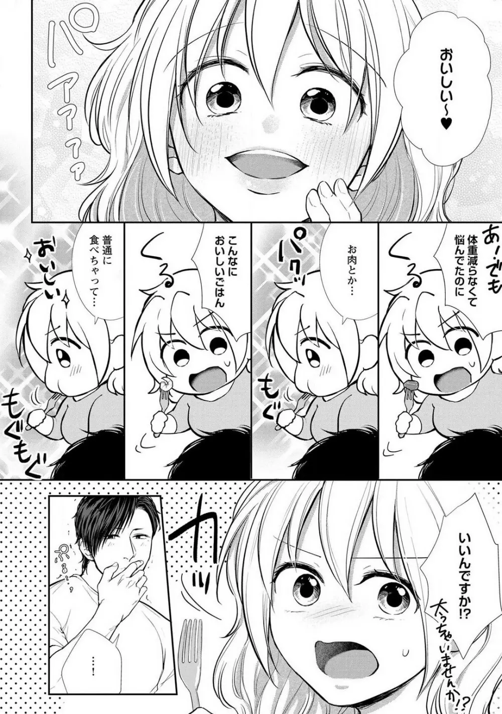 【ピュール】とろけて発情!?蜜恋フィットネス〜猛獣カレの甘濡れ指導 1-6 Page.109