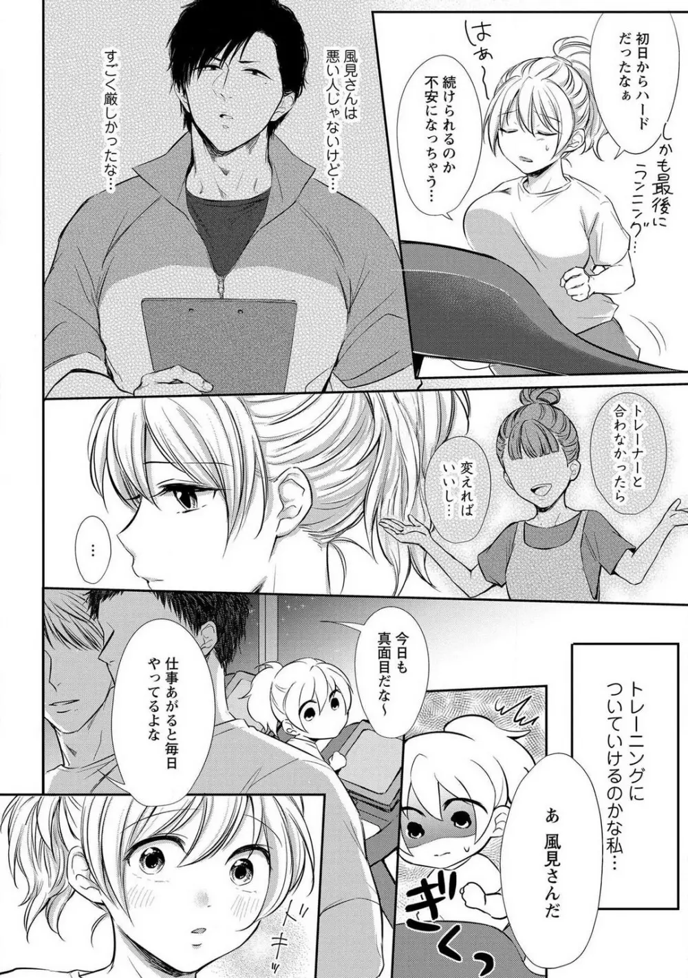 【ピュール】とろけて発情!?蜜恋フィットネス〜猛獣カレの甘濡れ指導 1-6 Page.11