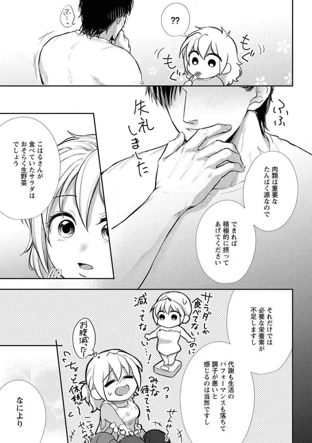 【ピュール】とろけて発情!?蜜恋フィットネス〜猛獣カレの甘濡れ指導 1-6 Page.110