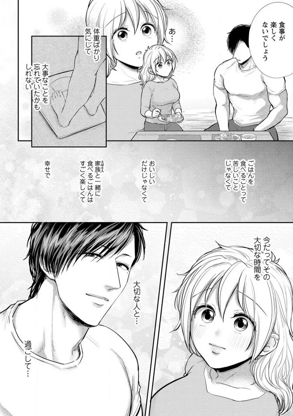 【ピュール】とろけて発情!?蜜恋フィットネス〜猛獣カレの甘濡れ指導 1-6 Page.111