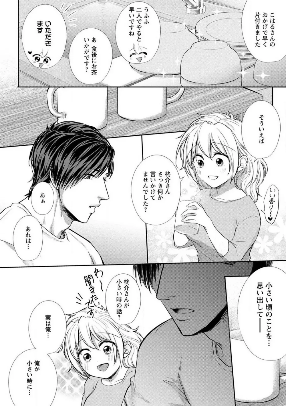 【ピュール】とろけて発情!?蜜恋フィットネス〜猛獣カレの甘濡れ指導 1-6 Page.113