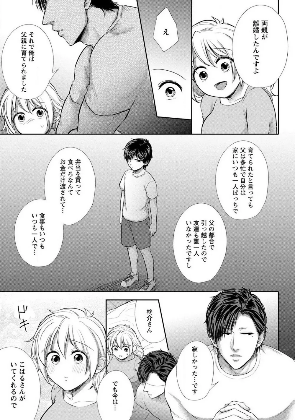 【ピュール】とろけて発情!?蜜恋フィットネス〜猛獣カレの甘濡れ指導 1-6 Page.114