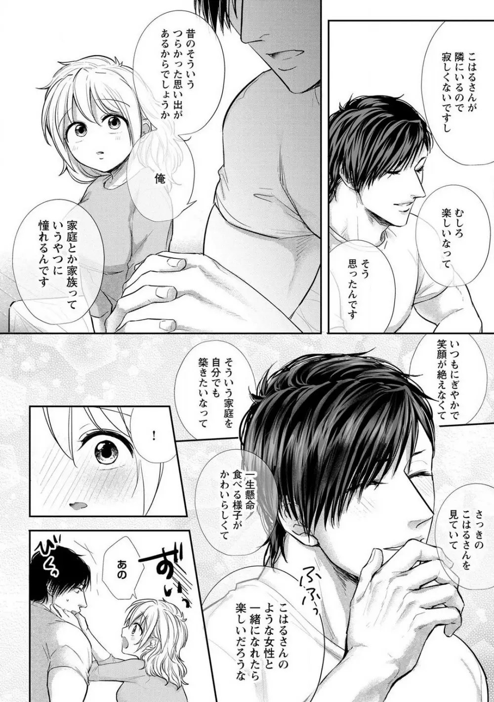 【ピュール】とろけて発情!?蜜恋フィットネス〜猛獣カレの甘濡れ指導 1-6 Page.115