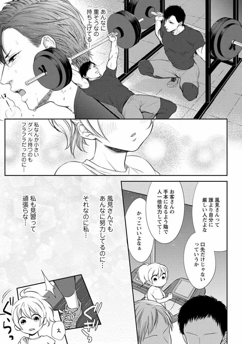 【ピュール】とろけて発情!?蜜恋フィットネス〜猛獣カレの甘濡れ指導 1-6 Page.12