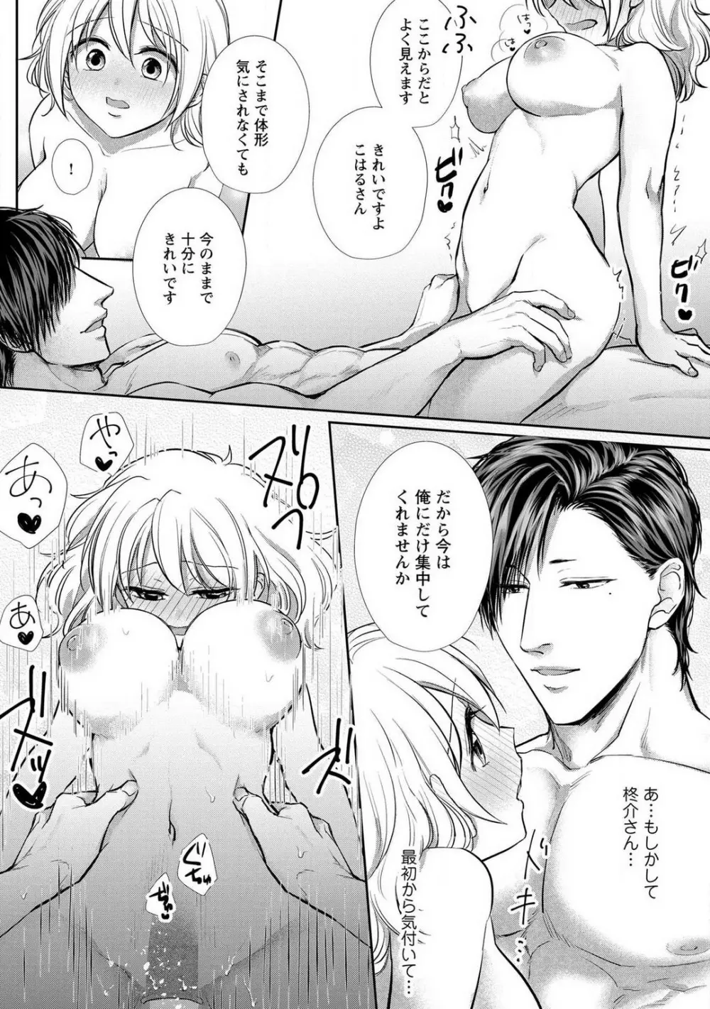 【ピュール】とろけて発情!?蜜恋フィットネス〜猛獣カレの甘濡れ指導 1-6 Page.124