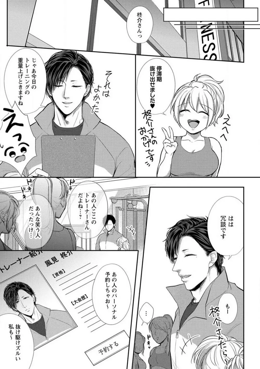 【ピュール】とろけて発情!?蜜恋フィットネス〜猛獣カレの甘濡れ指導 1-6 Page.126