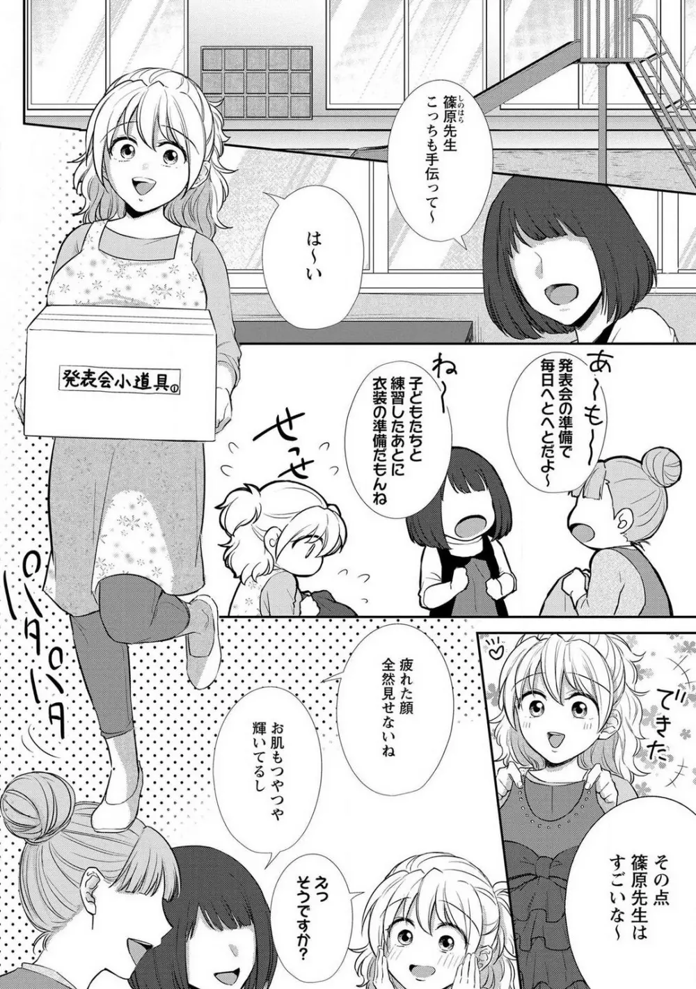 【ピュール】とろけて発情!?蜜恋フィットネス〜猛獣カレの甘濡れ指導 1-6 Page.128