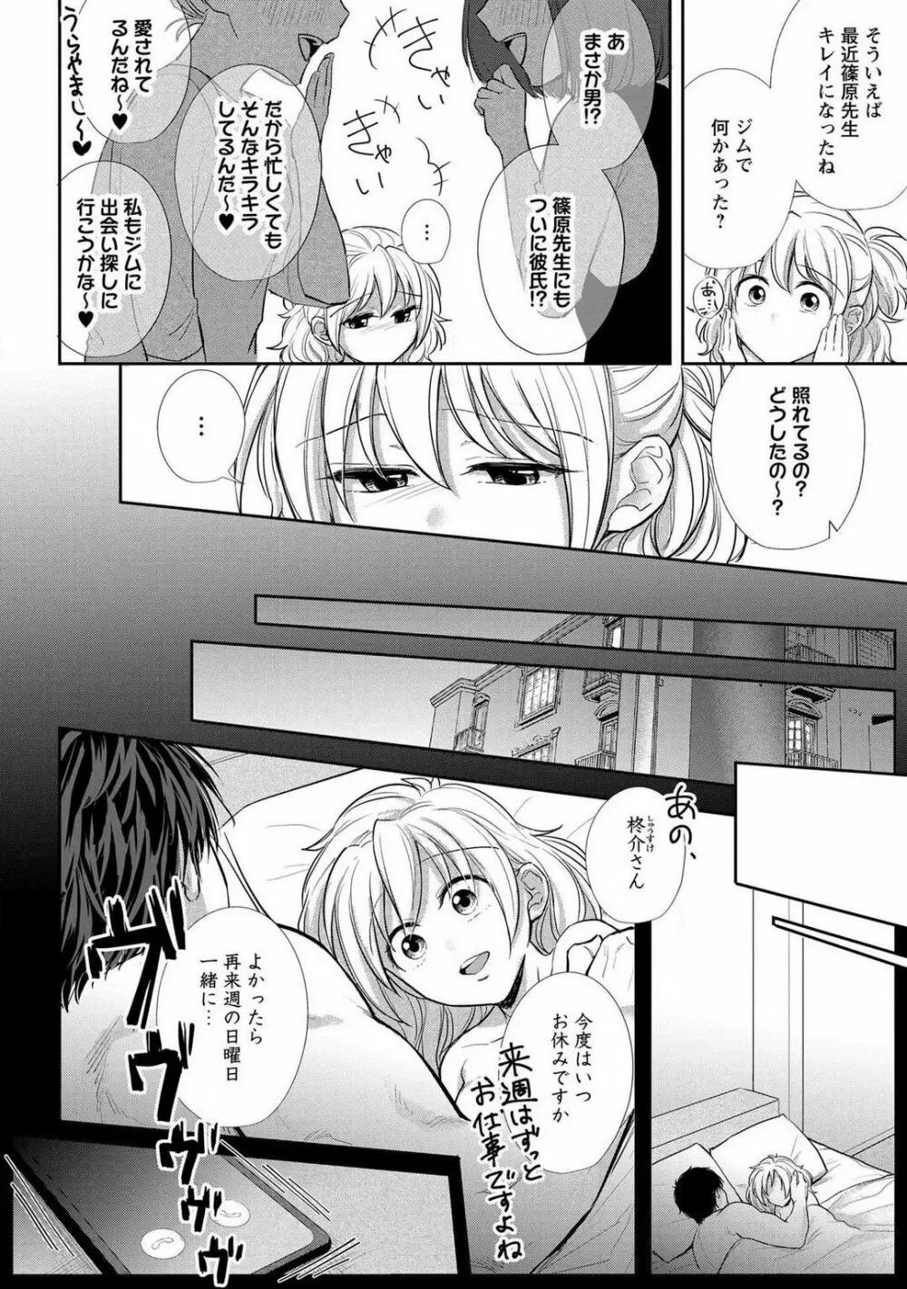 【ピュール】とろけて発情!?蜜恋フィットネス〜猛獣カレの甘濡れ指導 1-6 Page.129