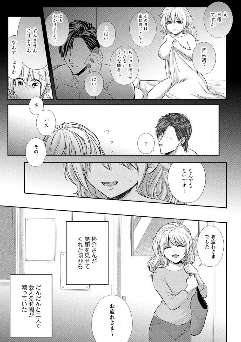 【ピュール】とろけて発情!?蜜恋フィットネス〜猛獣カレの甘濡れ指導 1-6 Page.130