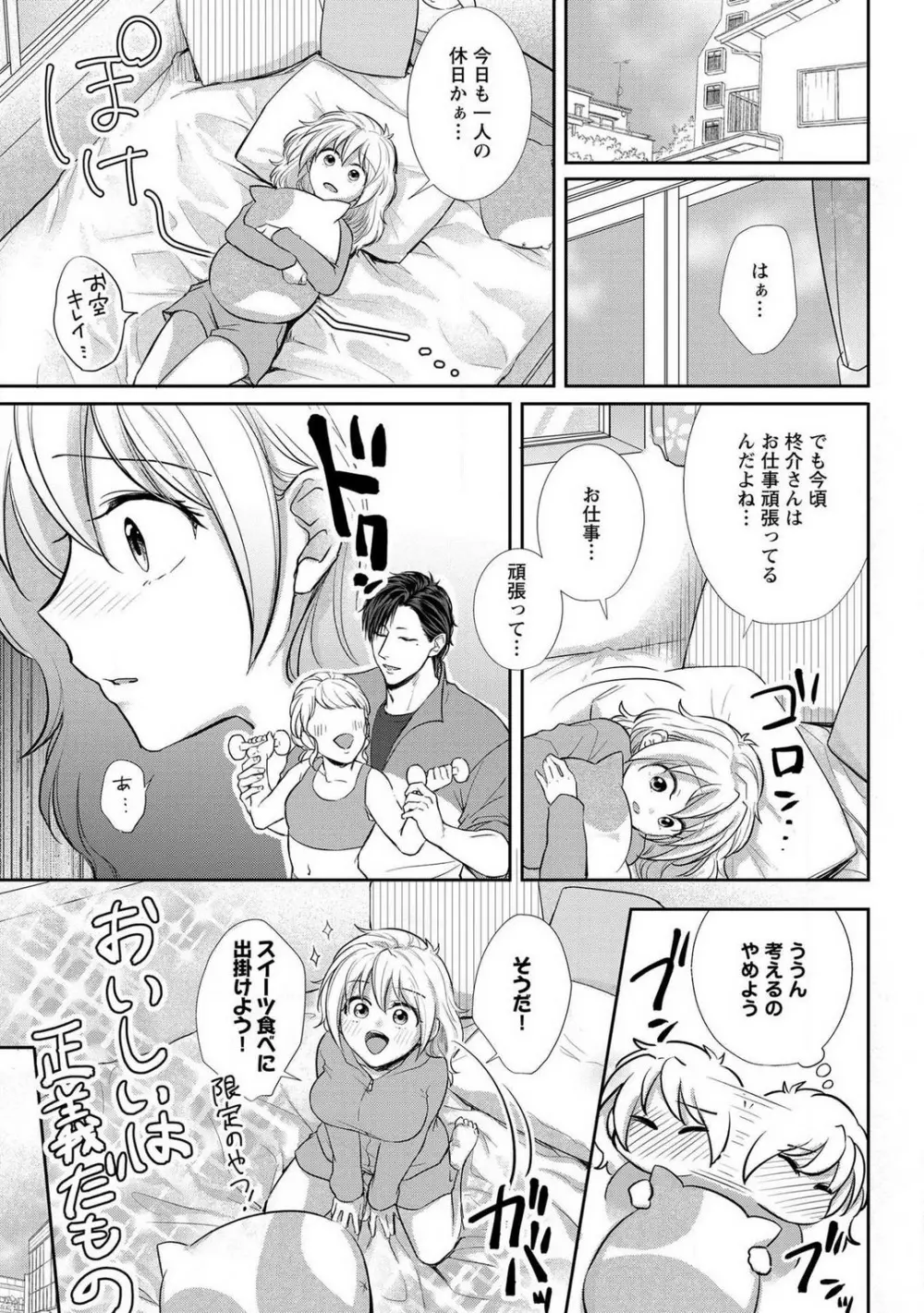 【ピュール】とろけて発情!?蜜恋フィットネス〜猛獣カレの甘濡れ指導 1-6 Page.132