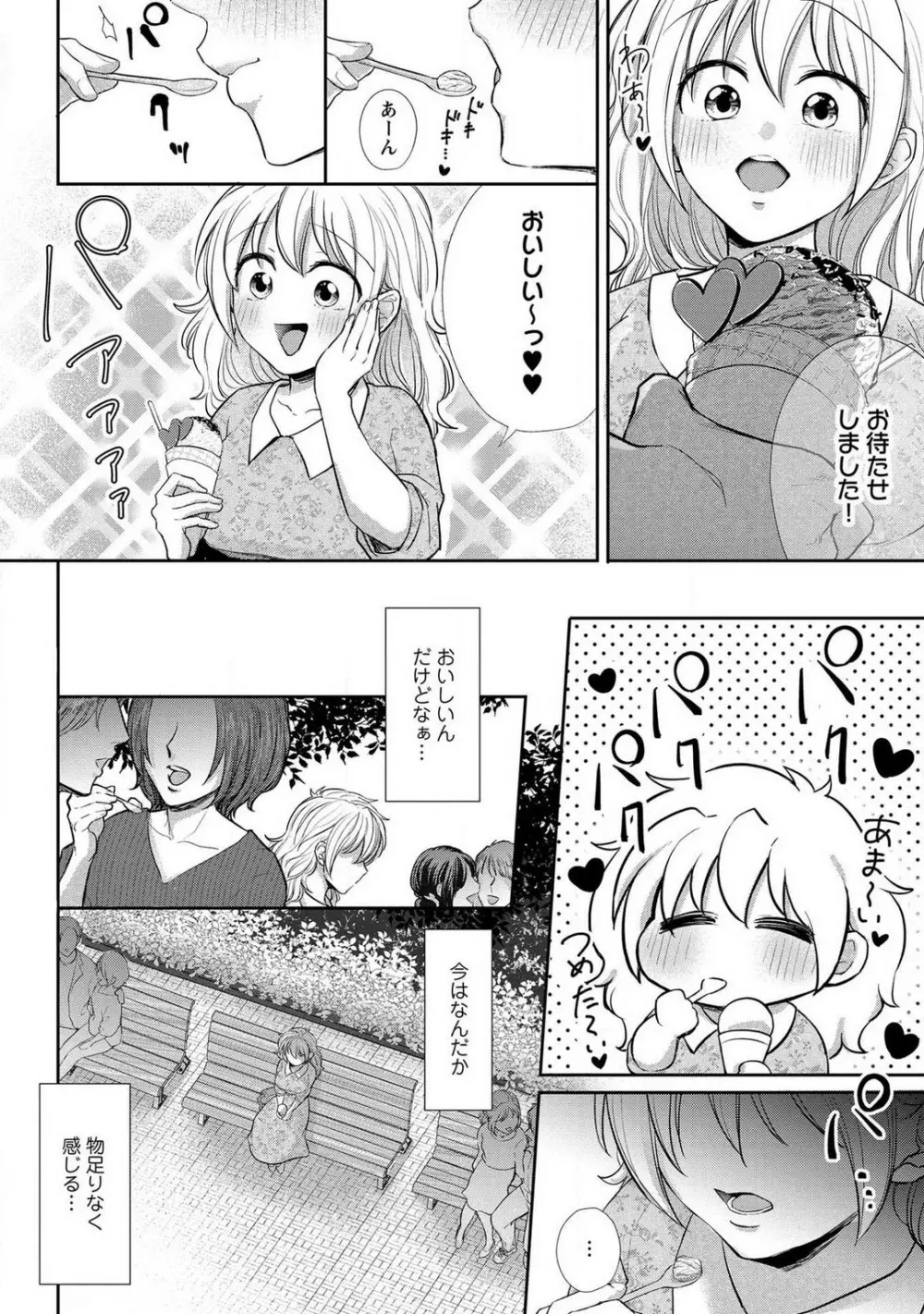 【ピュール】とろけて発情!?蜜恋フィットネス〜猛獣カレの甘濡れ指導 1-6 Page.133