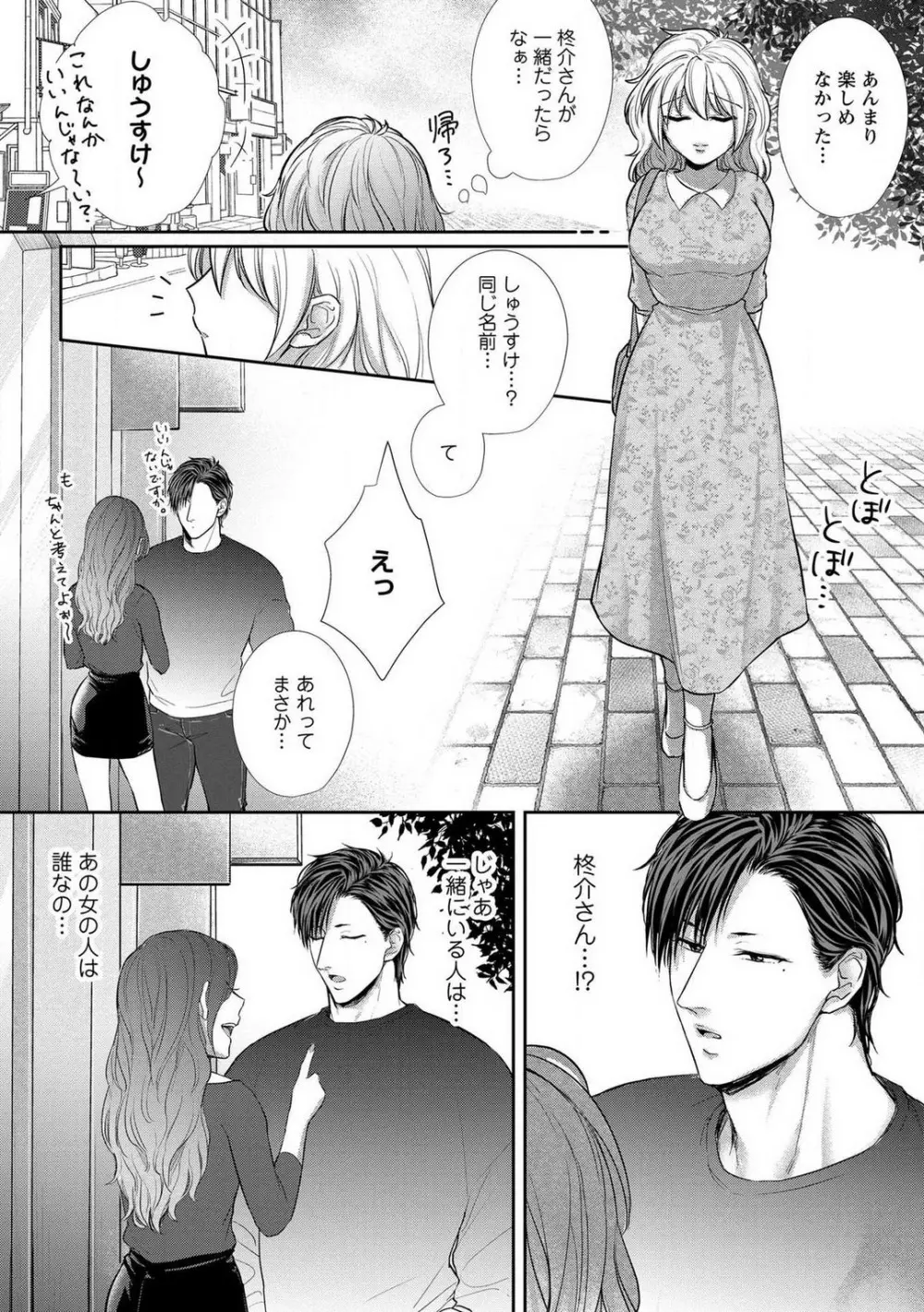 【ピュール】とろけて発情!?蜜恋フィットネス〜猛獣カレの甘濡れ指導 1-6 Page.134