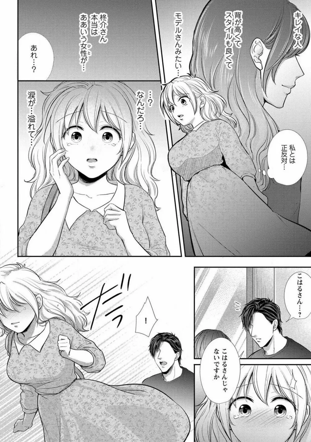 【ピュール】とろけて発情!?蜜恋フィットネス〜猛獣カレの甘濡れ指導 1-6 Page.135