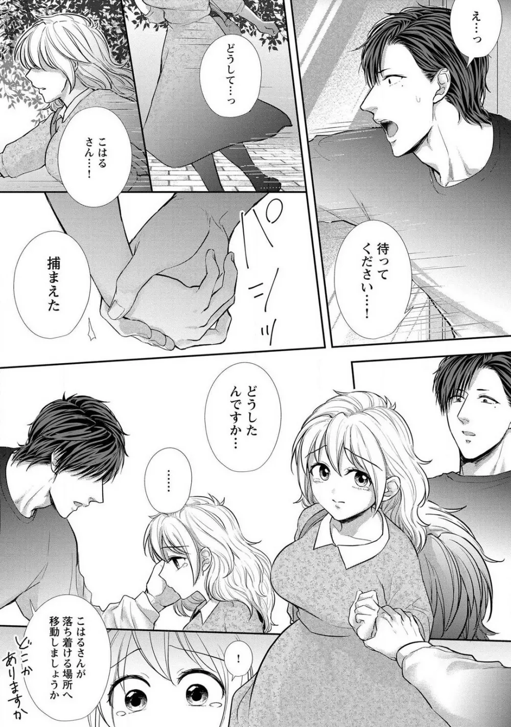 【ピュール】とろけて発情!?蜜恋フィットネス〜猛獣カレの甘濡れ指導 1-6 Page.136