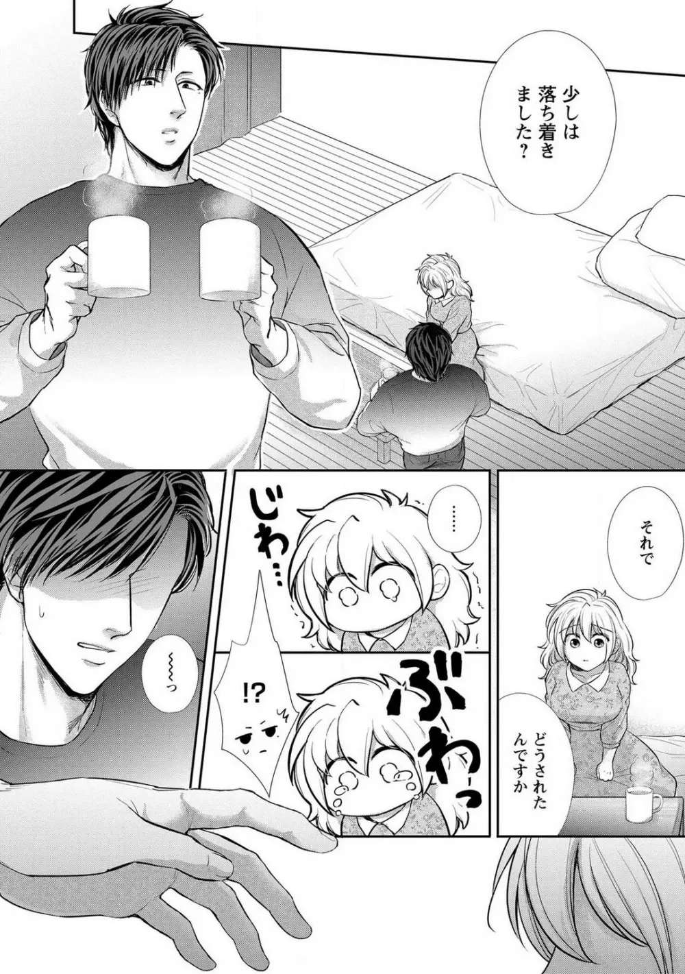 【ピュール】とろけて発情!?蜜恋フィットネス〜猛獣カレの甘濡れ指導 1-6 Page.137