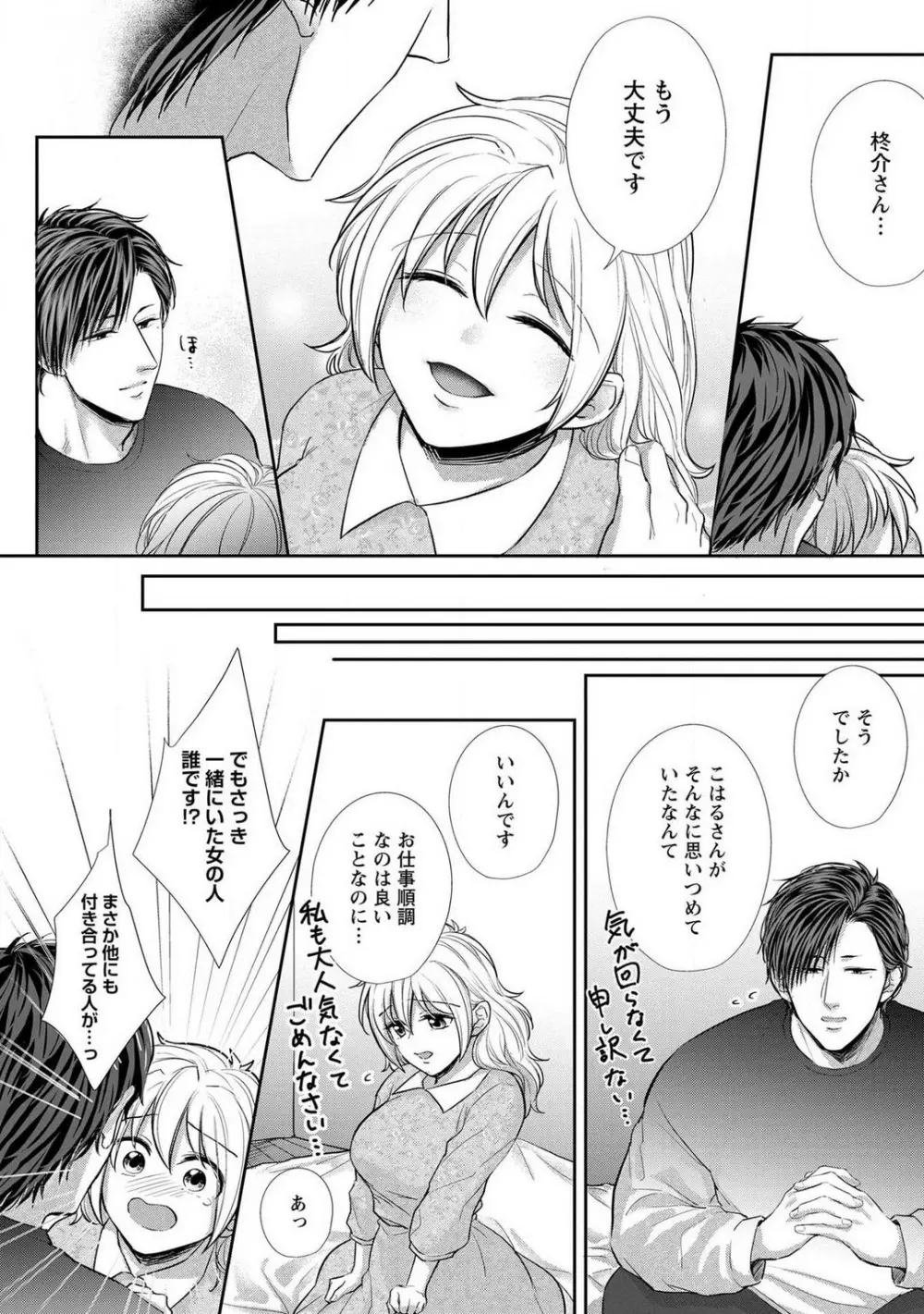 【ピュール】とろけて発情!?蜜恋フィットネス〜猛獣カレの甘濡れ指導 1-6 Page.139