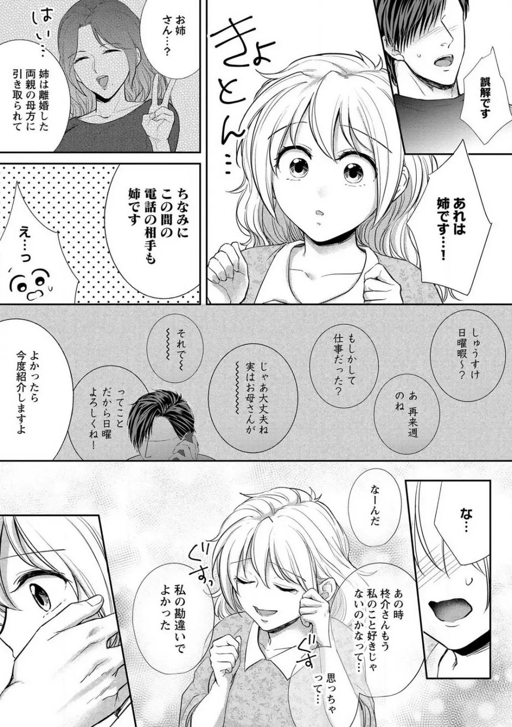 【ピュール】とろけて発情!?蜜恋フィットネス〜猛獣カレの甘濡れ指導 1-6 Page.140